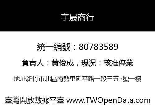 宇晟商行