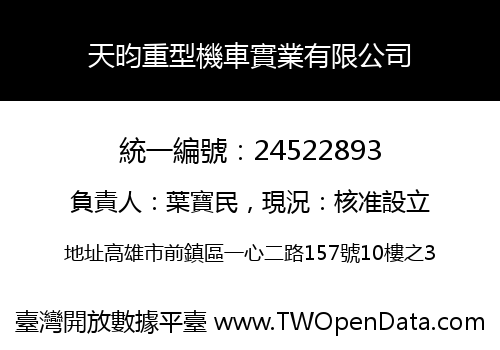 天昀重型機車實業有限公司