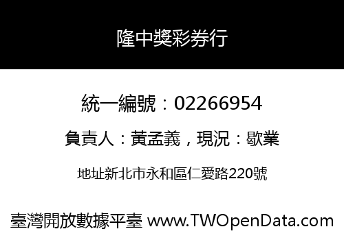 隆中獎彩券行