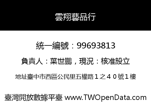 雲翔藝品行