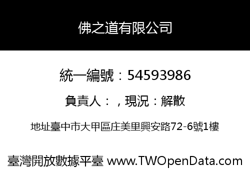 佛之道有限公司