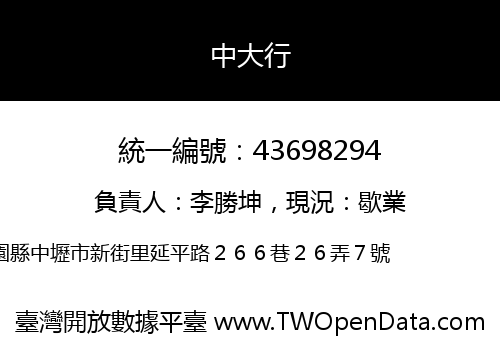 中大行