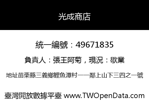 光成商店