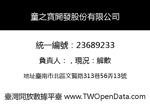 童之寶開發股份有限公司