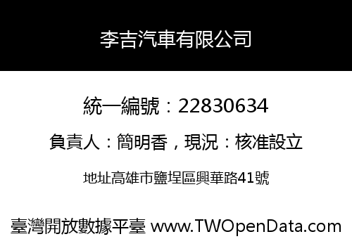 李吉汽車有限公司