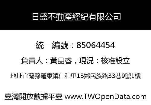 日盛不動產經紀有限公司