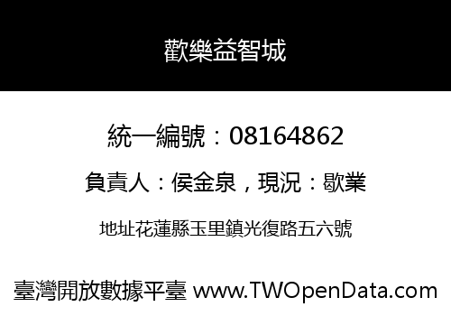 歡樂益智城