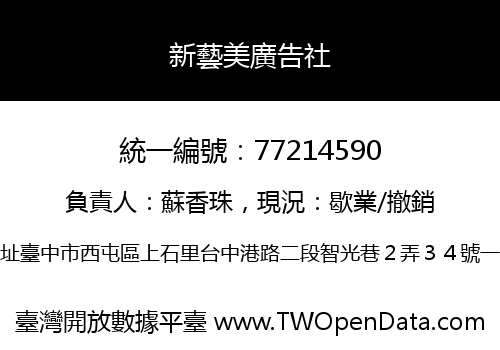 新藝美廣告社