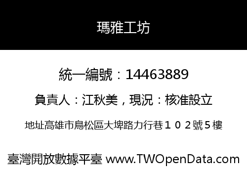 瑪雅工坊