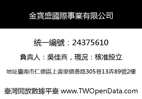 金寶盛國際事業有限公司
