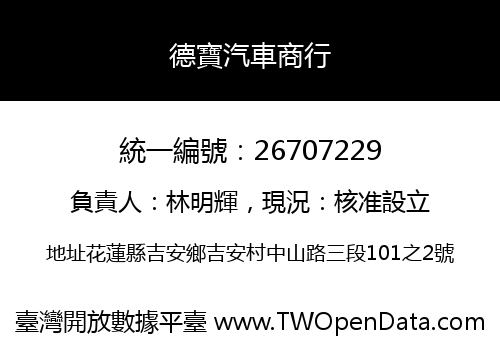 德寶汽車商行