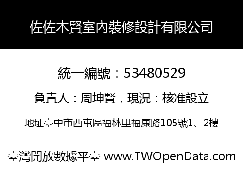 佐佐木賢室內裝修設計有限公司