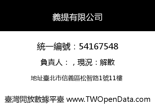 義提有限公司