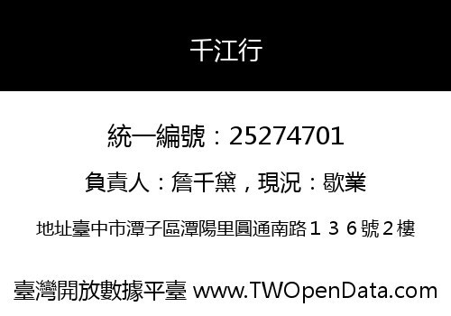千江行