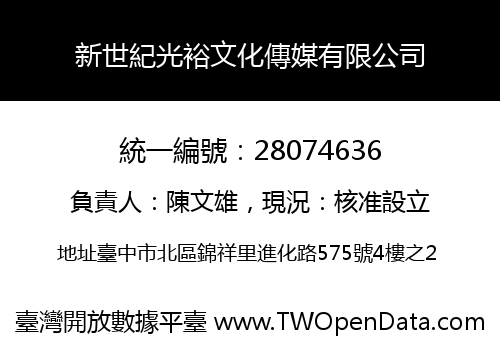 新世紀光裕文化傳媒有限公司