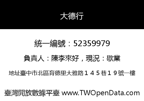 大德行