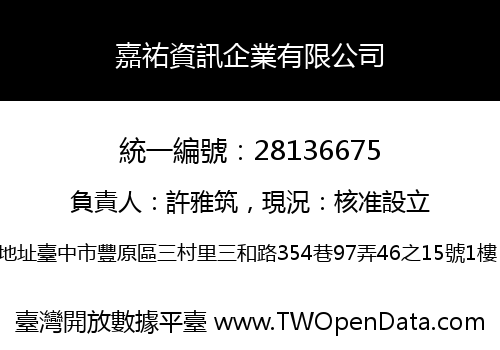 嘉祐資訊企業有限公司