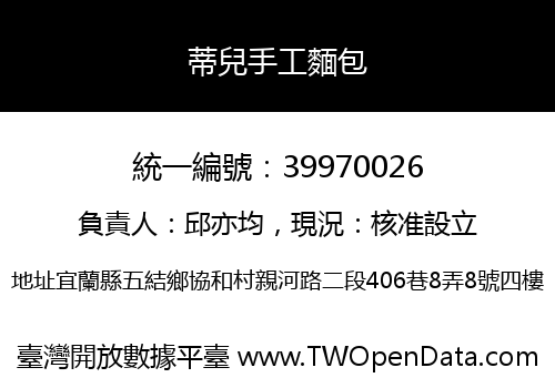 蒂兒手工麵包