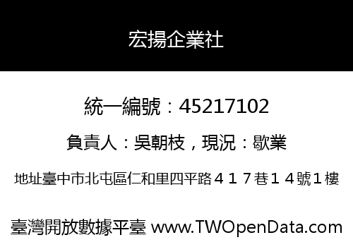 宏揚企業社