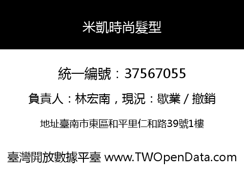 米凱時尚髮型