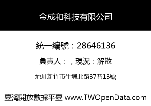 金成和科技有限公司