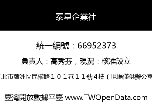 泰星企業社