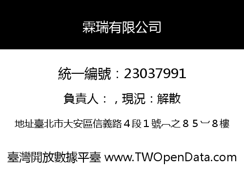 霖瑞有限公司