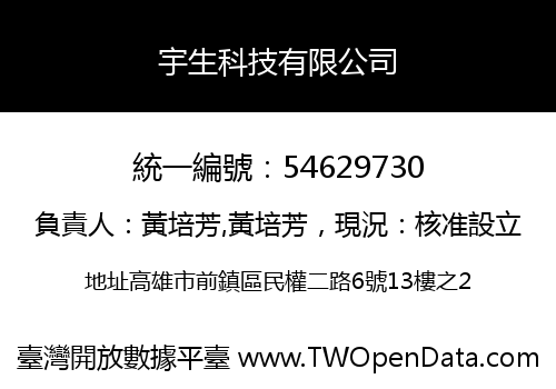 宇生科技有限公司