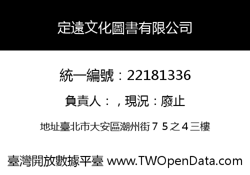 定遠文化圖書有限公司
