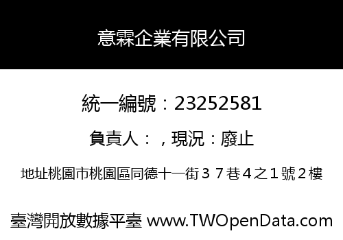 意霖企業有限公司