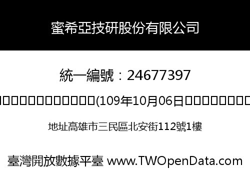 蜜希亞技研股份有限公司