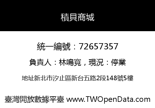 積貝商城