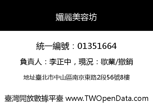 媚麗美容坊