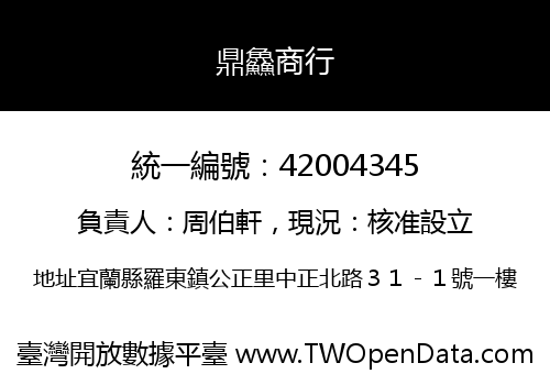 鼎鱻商行