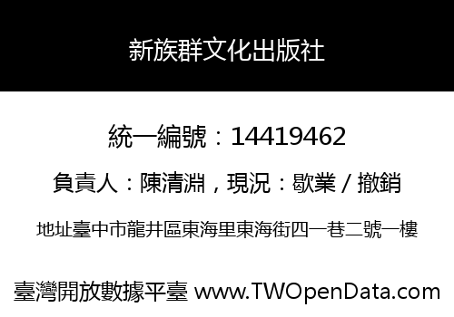 新族群文化出版社