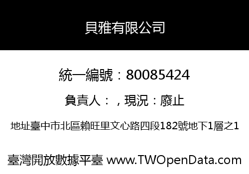 貝雅有限公司