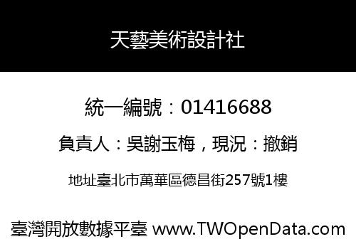 天藝美術設計社