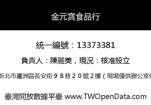 金元寶食品行