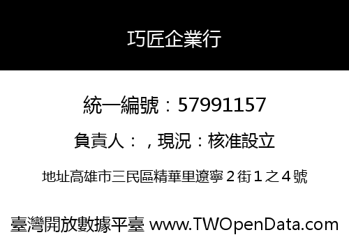巧匠企業行