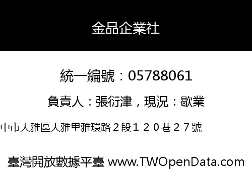 金品企業社
