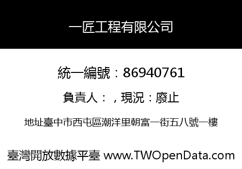 一匠工程有限公司