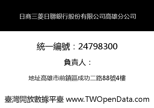 日商三菱日聯銀行股份有限公司高雄分公司