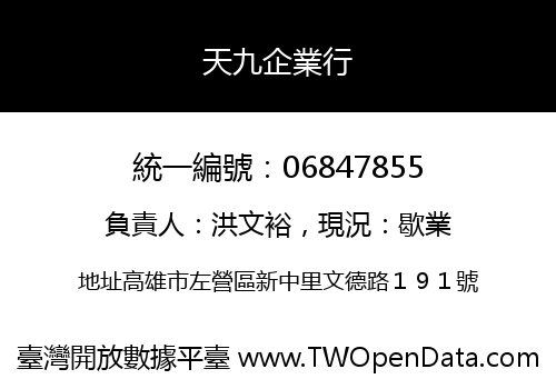 天九企業行
