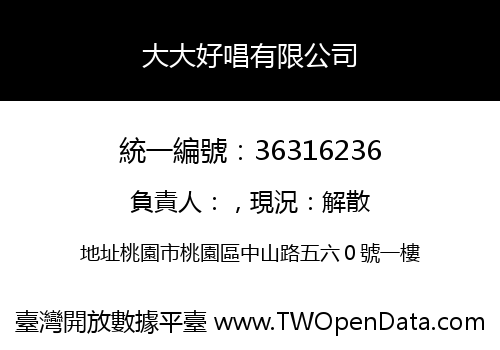 大大好唱有限公司