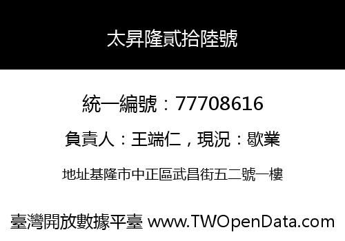 太昇隆貳拾陸號