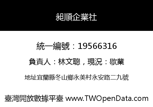 昶順企業社