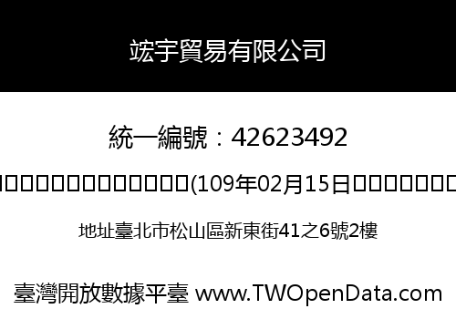 竤宇貿易有限公司