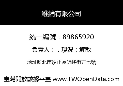 維綸有限公司