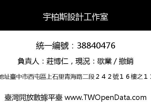 宇柏斯設計工作室
