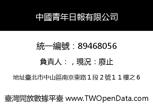 中國青年日報有限公司